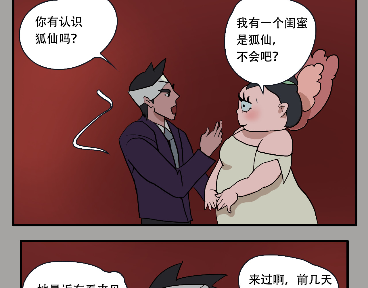 游仙枕 第1话 谁偷了我的枕头 第62页