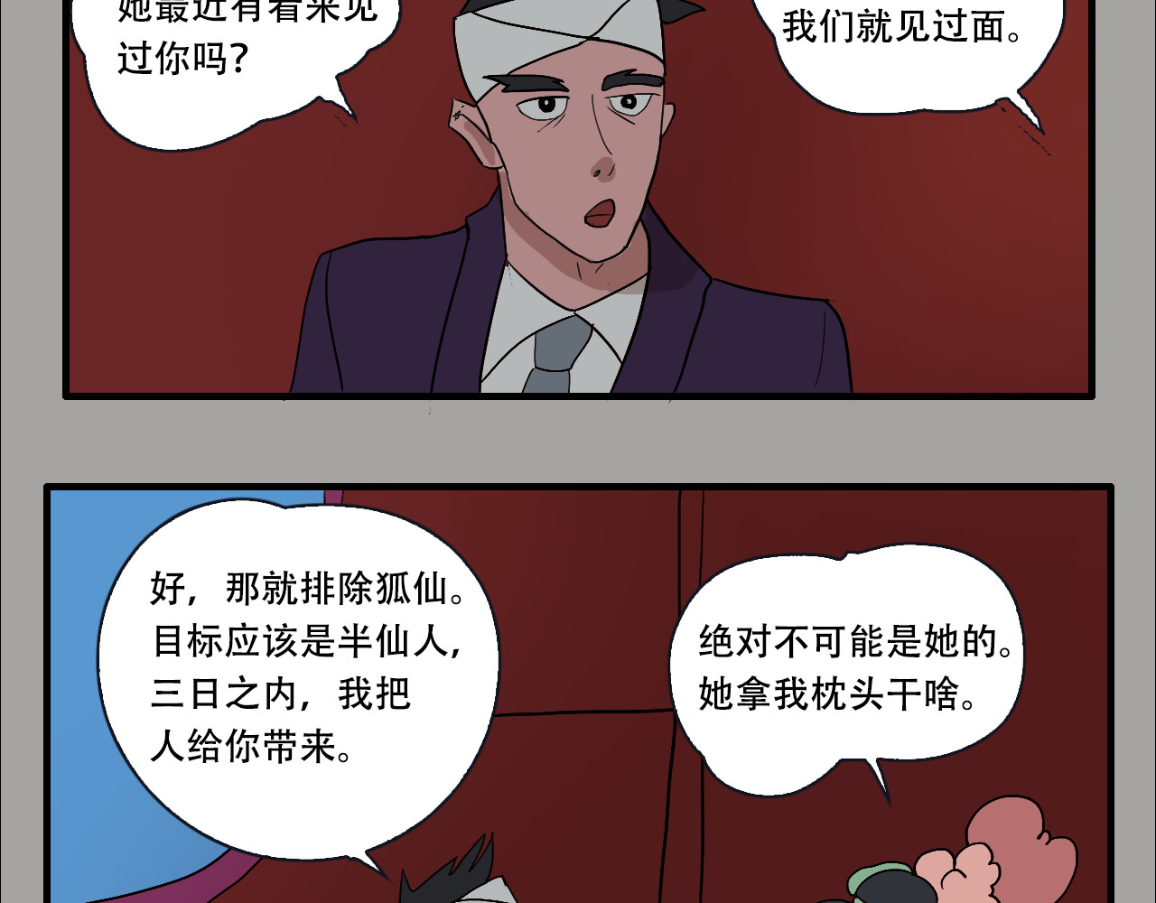 游仙枕 第1话 谁偷了我的枕头 第63页