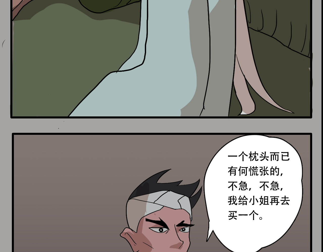 游仙枕 第8页