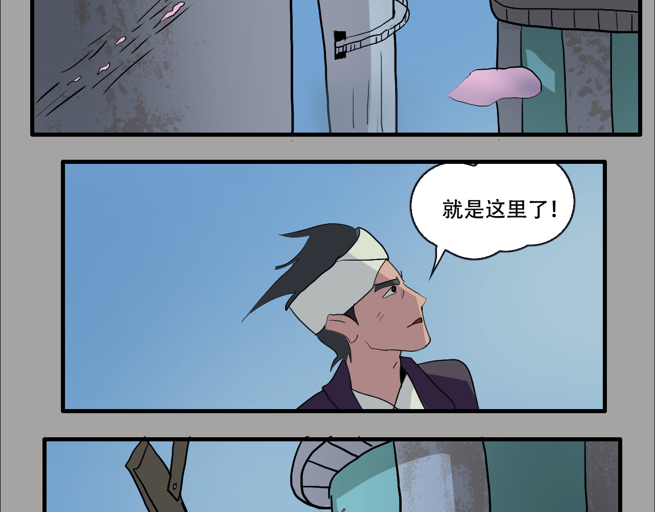 游仙枕 第1话 谁偷了我的枕头 第72页