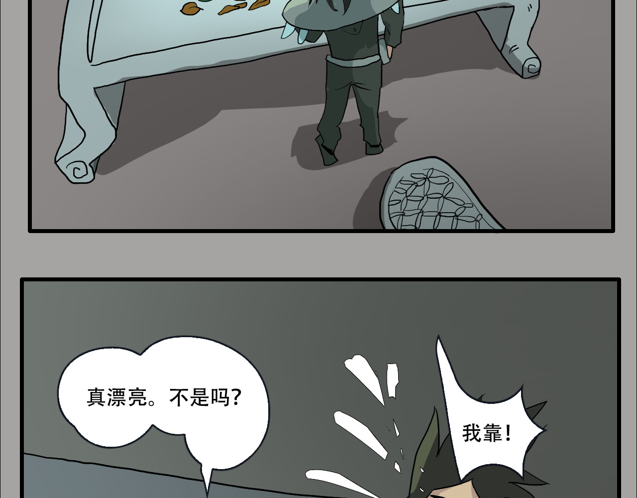 游仙枕 第1话 谁偷了我的枕头 第78页