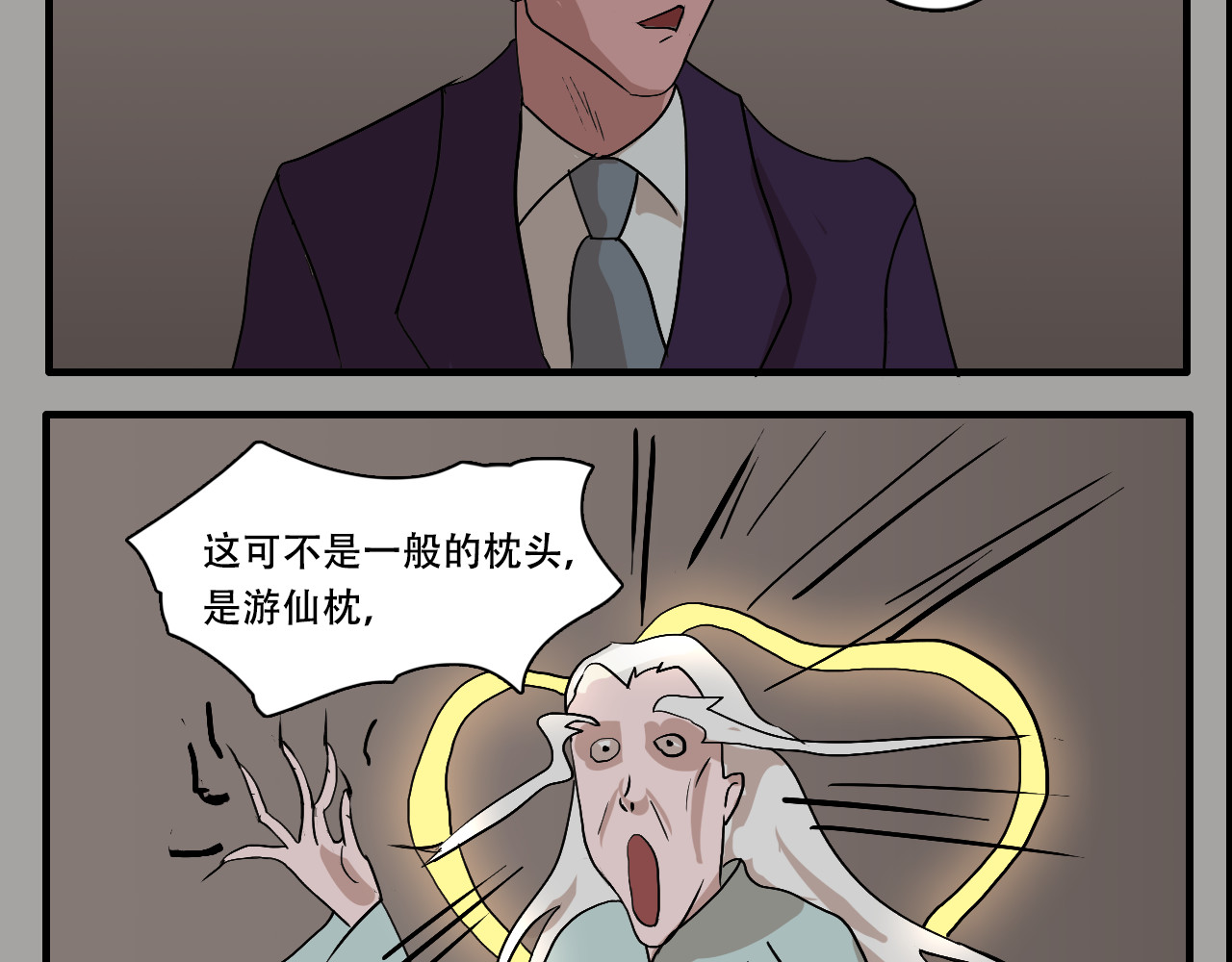 游仙枕 第1话 谁偷了我的枕头 第9页