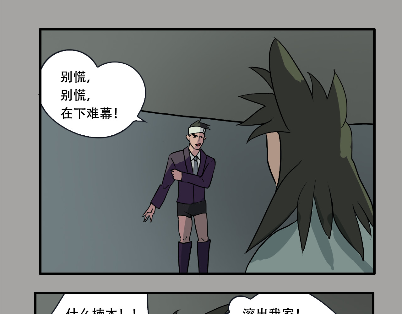 游仙枕 第1话 谁偷了我的枕头 第81页