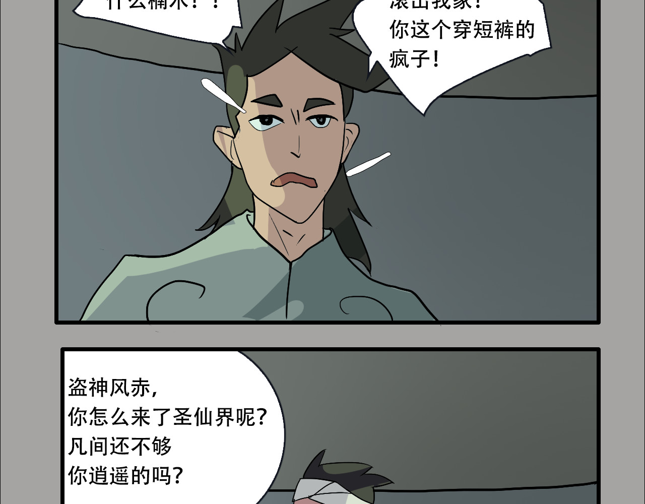游仙枕 第1话 谁偷了我的枕头 第82页