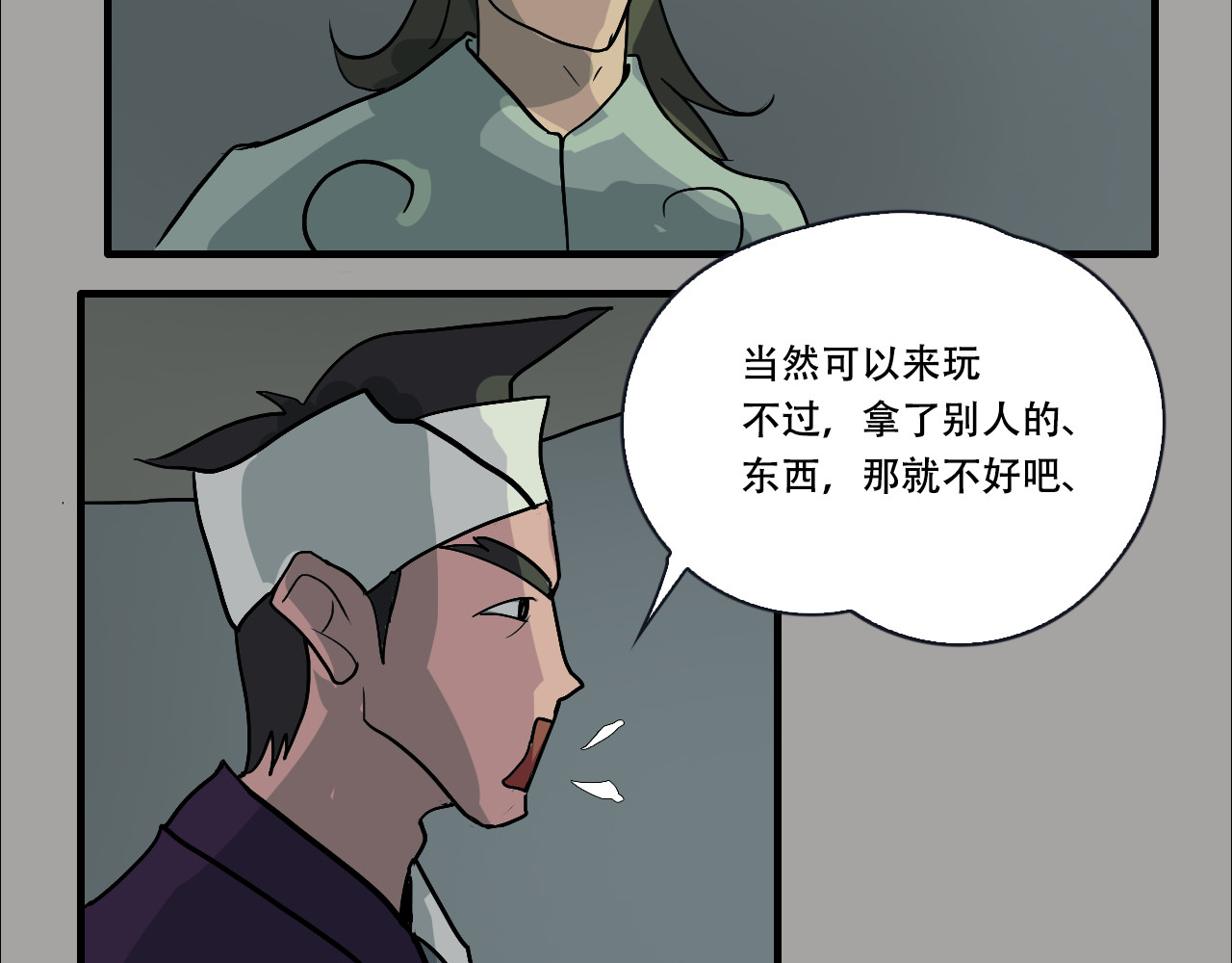 游仙枕 第1话 谁偷了我的枕头 第84页