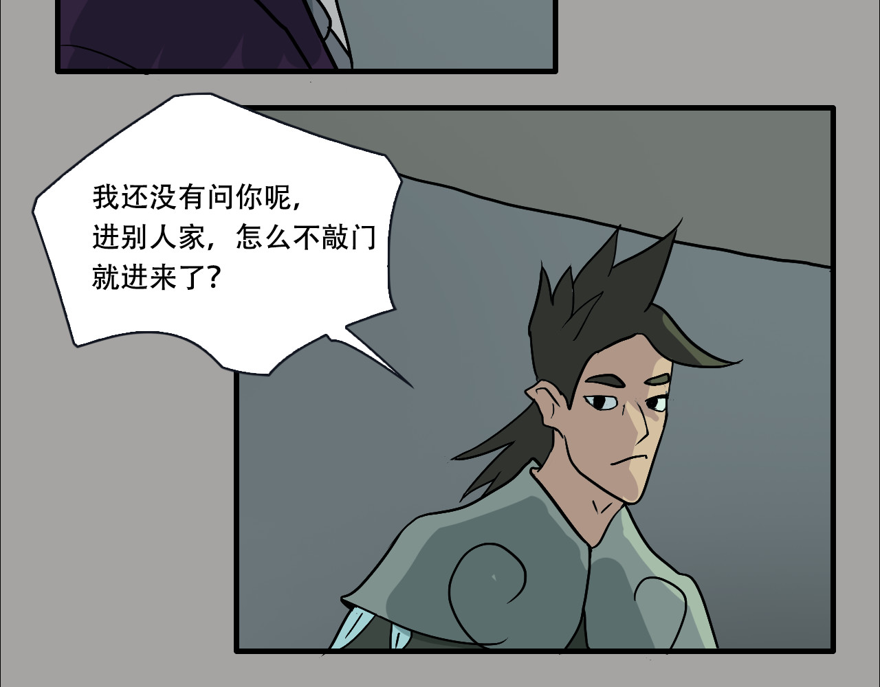 游仙枕 第1话 谁偷了我的枕头 第85页