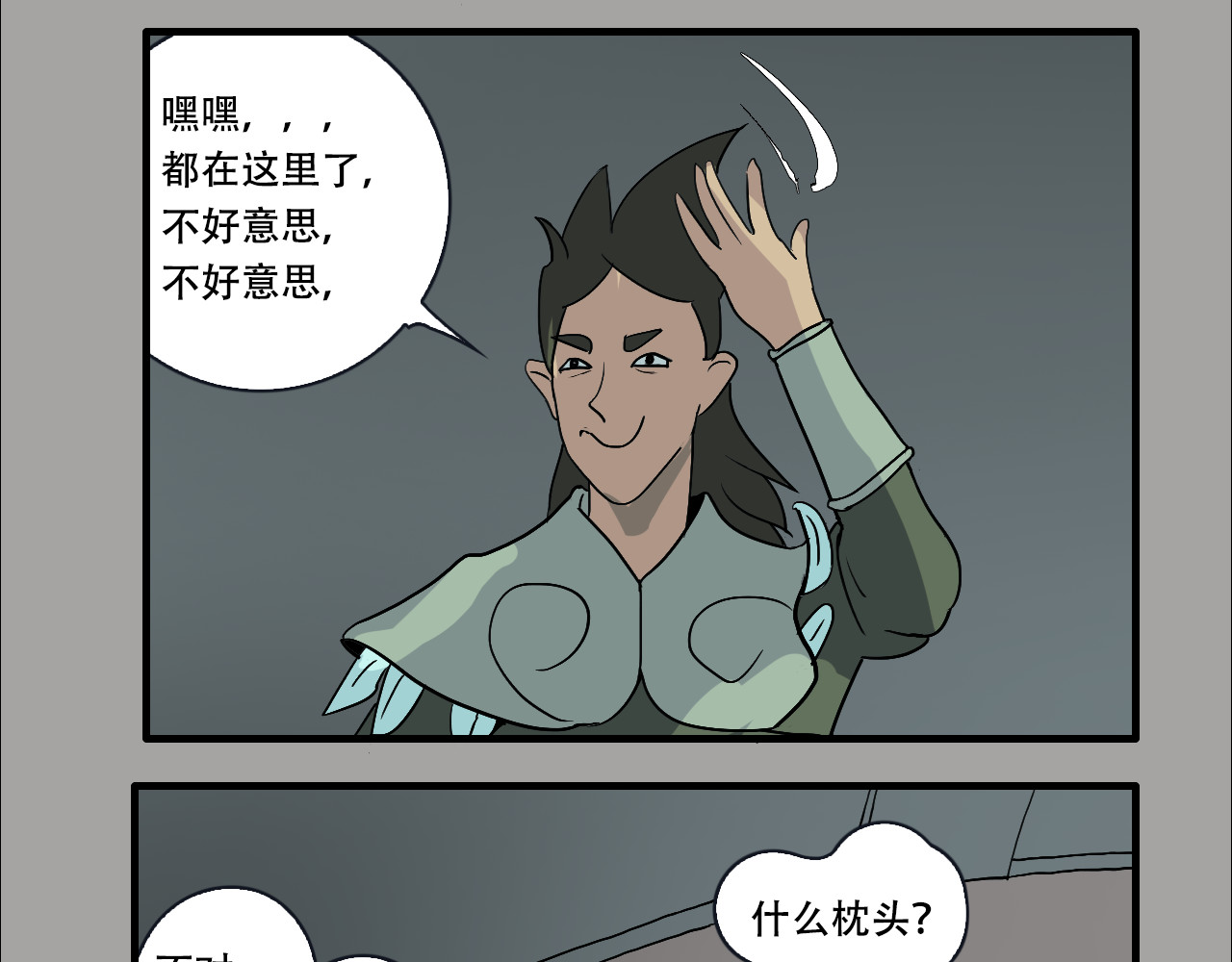 游仙枕 第1话 谁偷了我的枕头 第87页