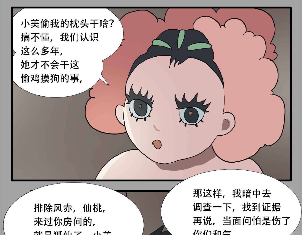 游仙枕 第2话  狐仙宫你想来就来嘛 第47页
