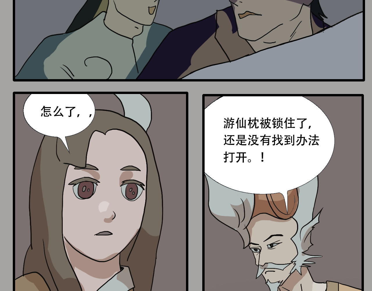 游仙枕 第2话  狐仙宫你想来就来嘛 第79页