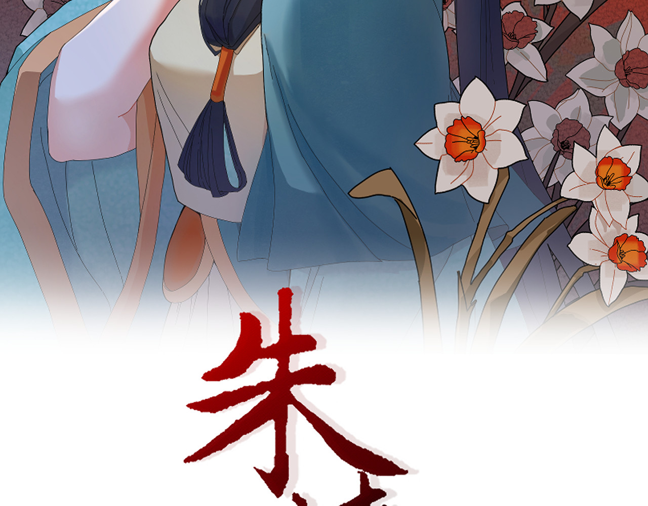 朱墙六宫 第2页