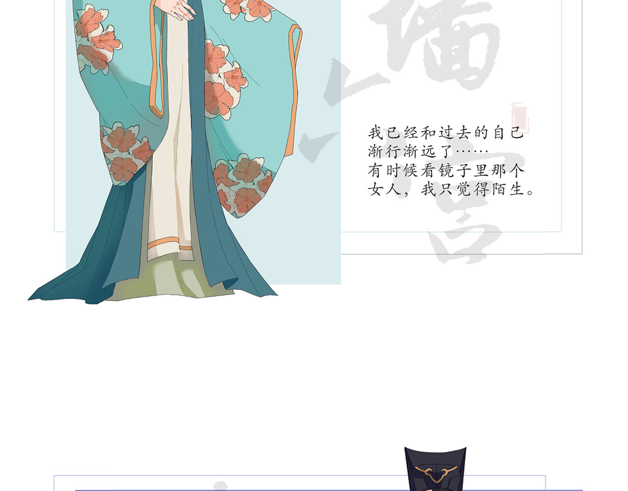 朱墙六宫 第5页