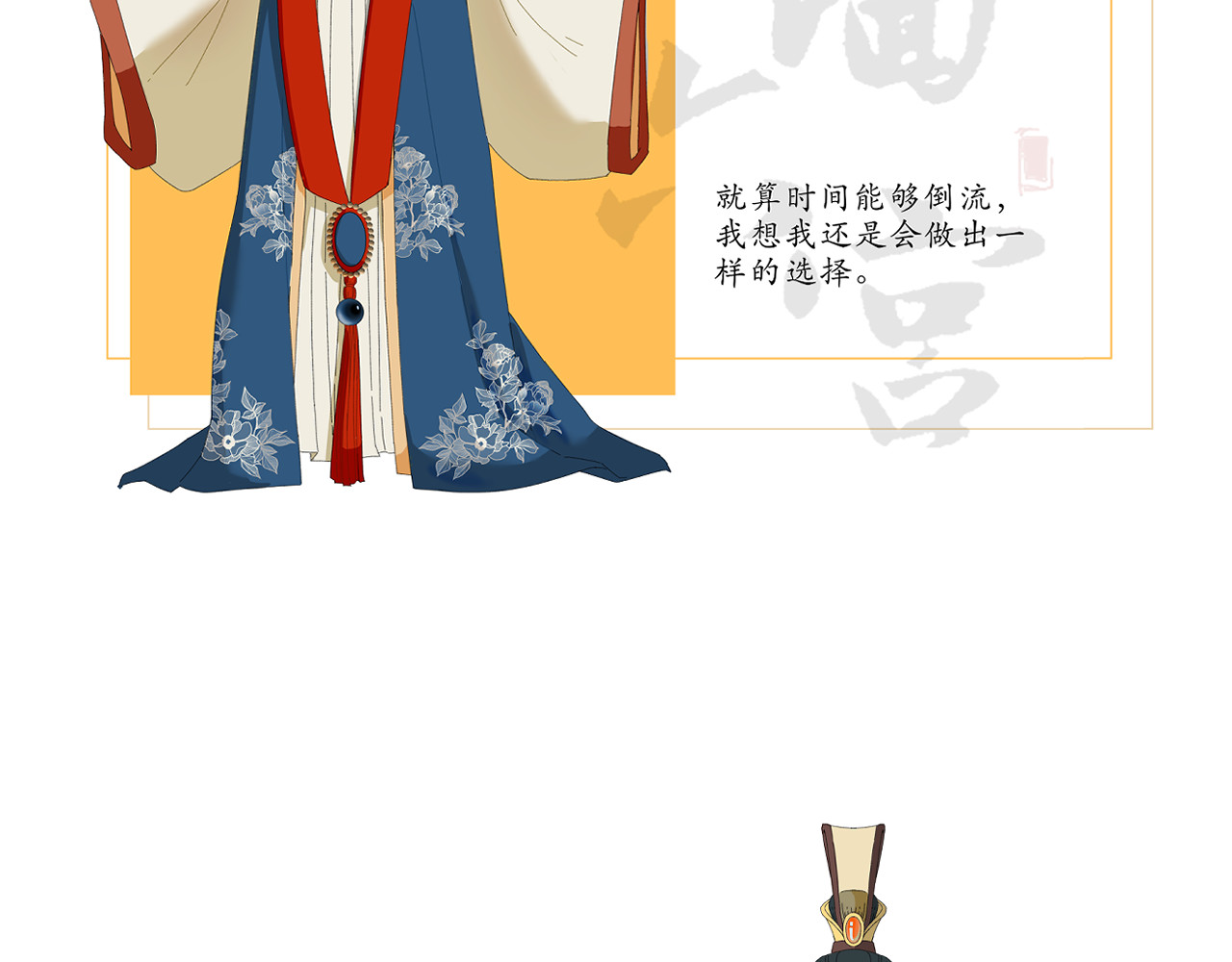 朱墙六宫 第8页