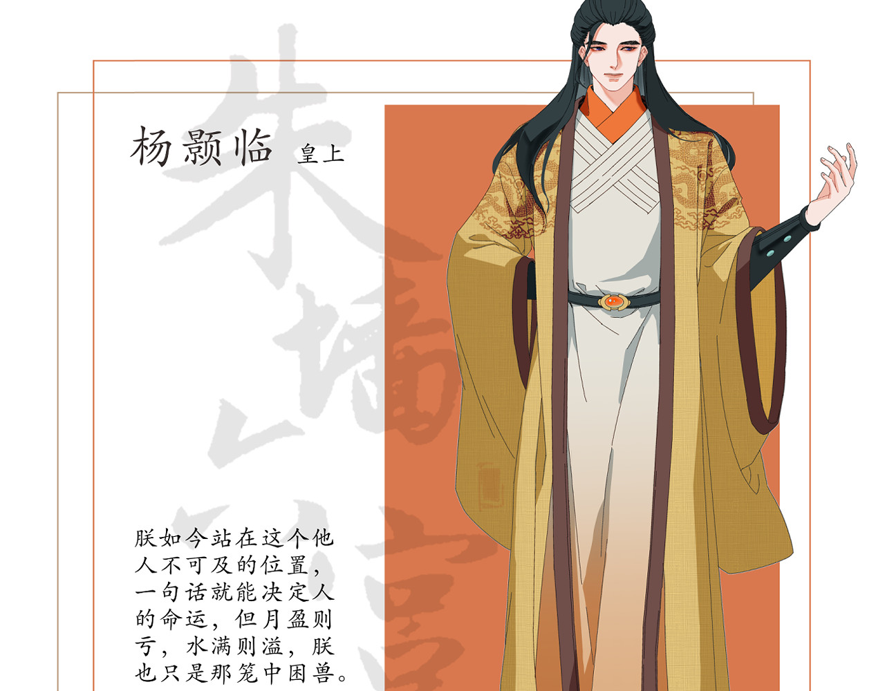 朱墙六宫 主要人物介绍 第9页