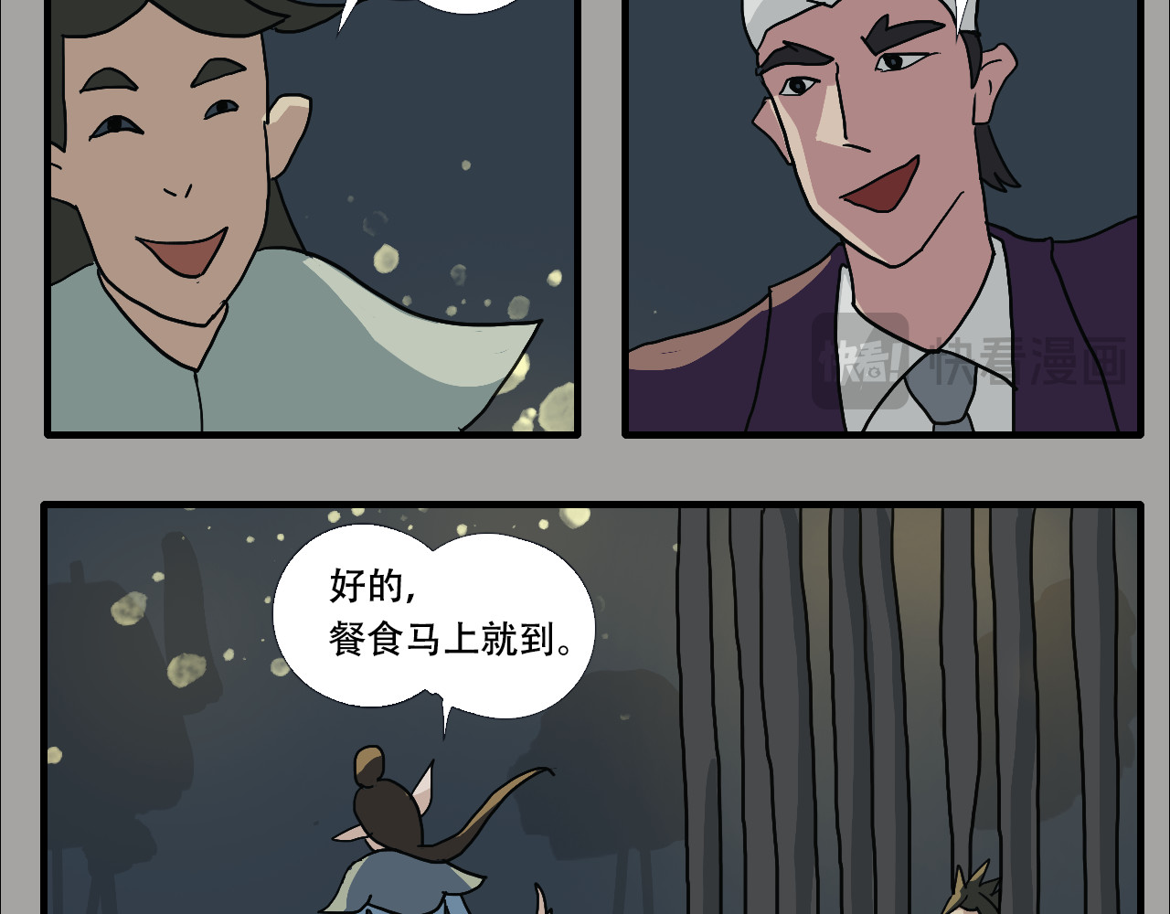 游仙枕 第3话  矿坑第一美人 第18页