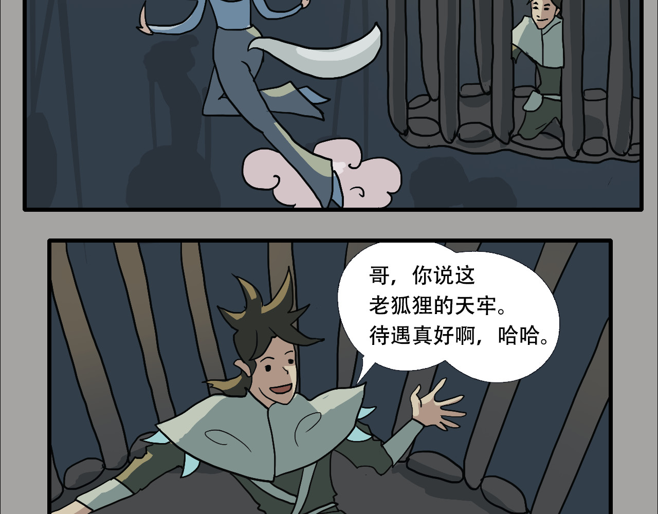 游仙枕 第3话  矿坑第一美人 第19页