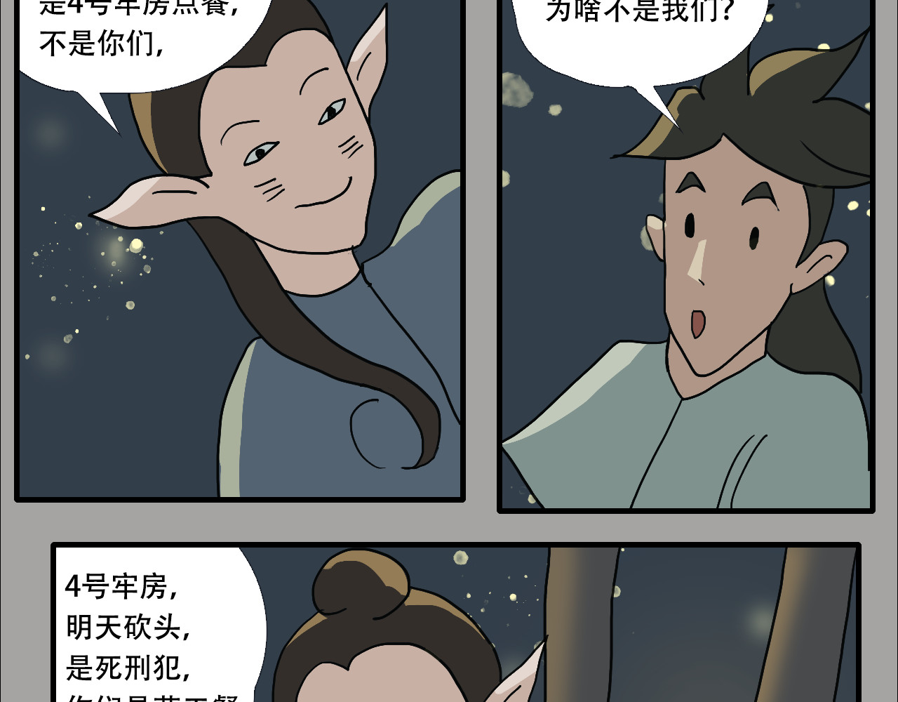游仙枕 第3话  矿坑第一美人 第22页