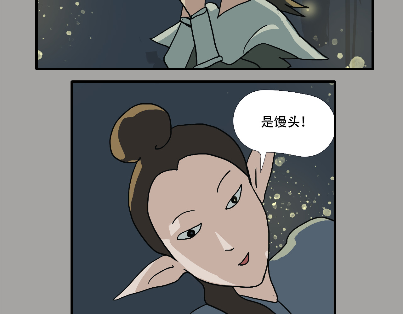游仙枕 第3话  矿坑第一美人 第24页