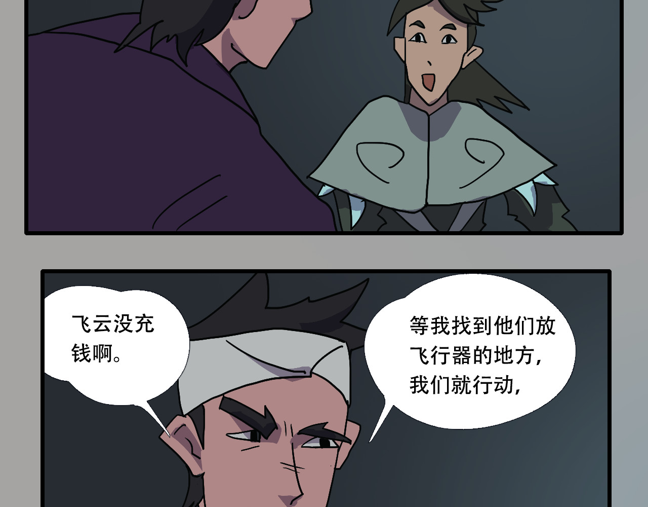 游仙枕 第3话  矿坑第一美人 第33页