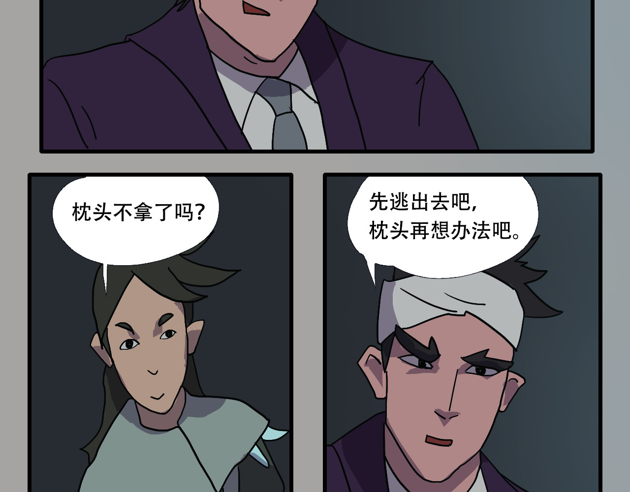 游仙枕 第3话  矿坑第一美人 第34页