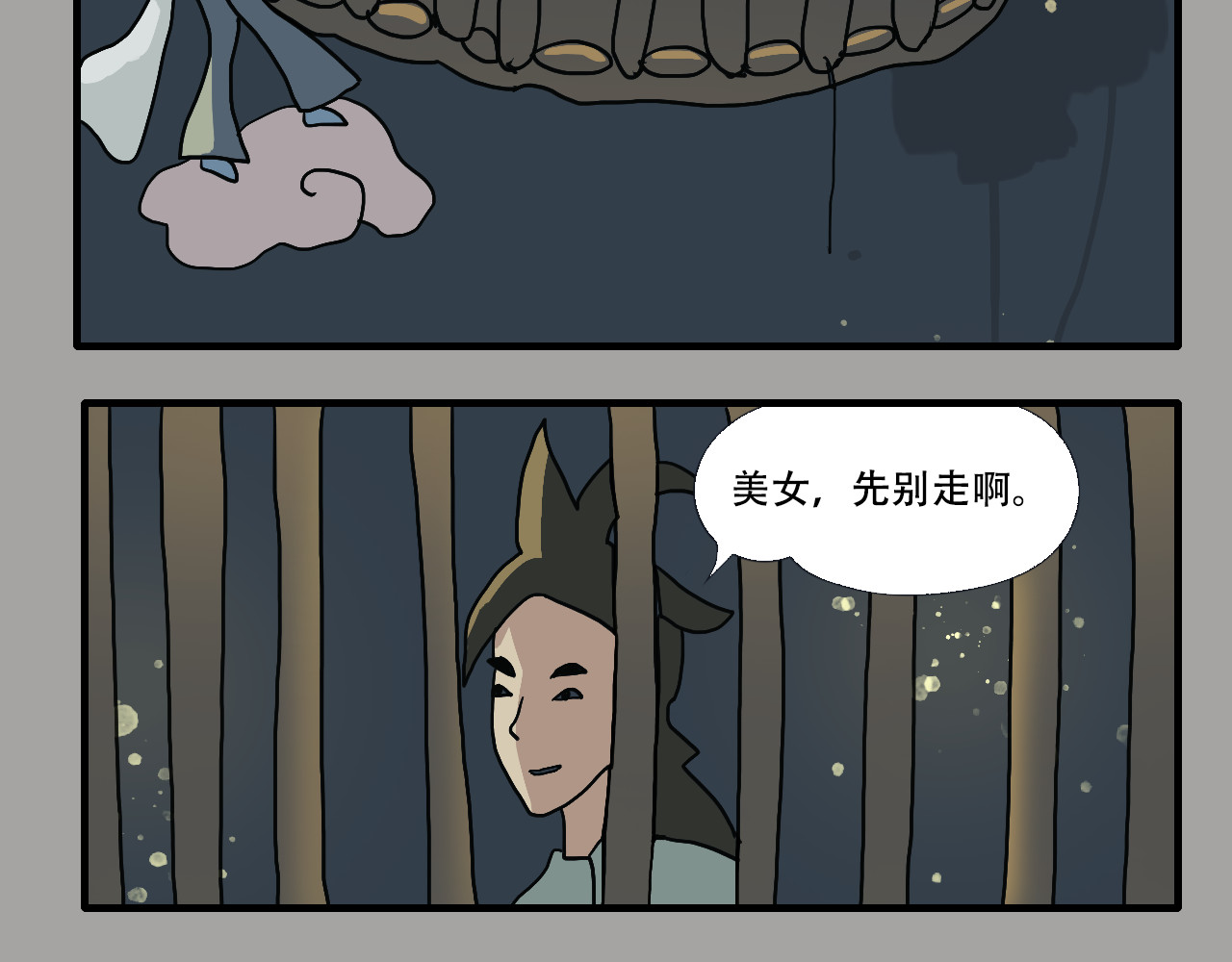 游仙枕 第3话  矿坑第一美人 第40页