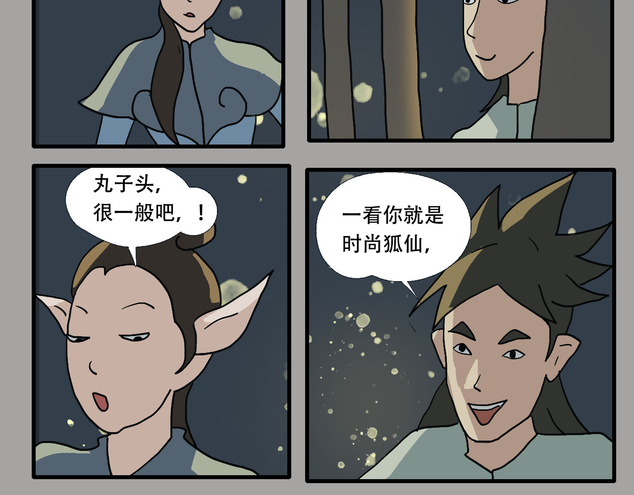 游仙枕 第3话  矿坑第一美人 第42页