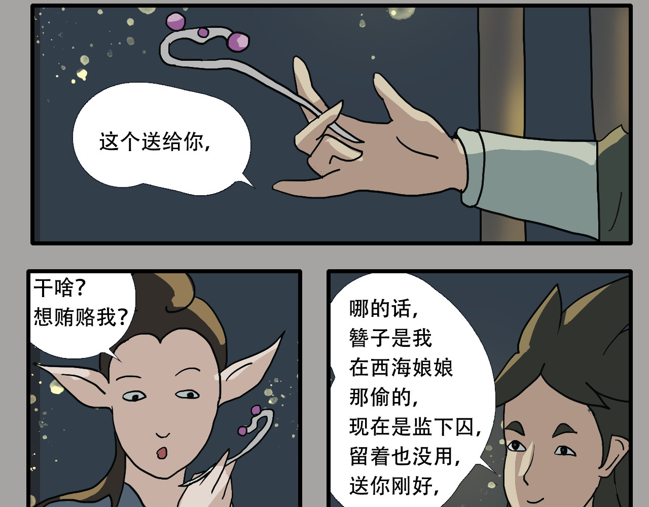 游仙枕 第3话  矿坑第一美人 第43页