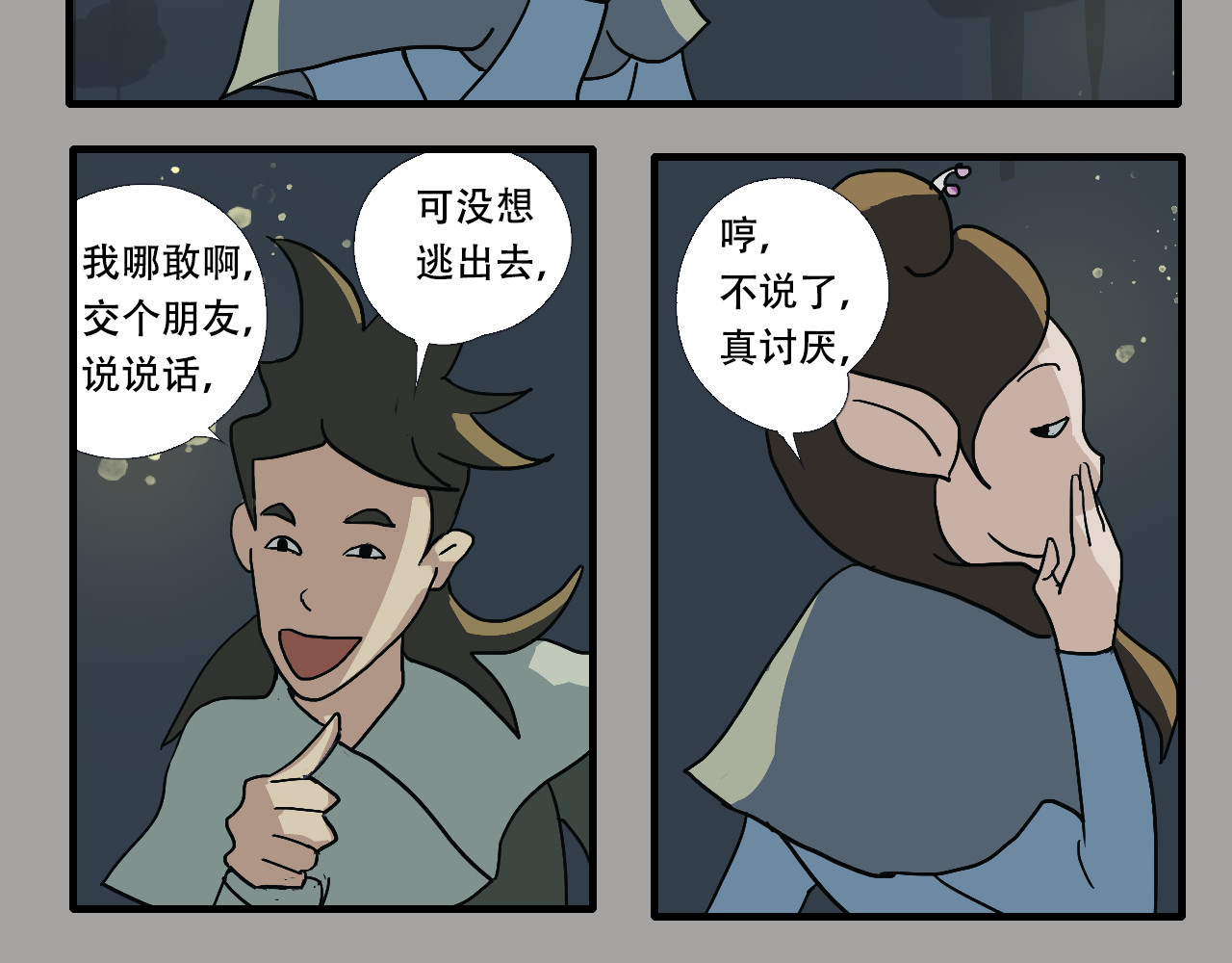 游仙枕 第3话  矿坑第一美人 第45页