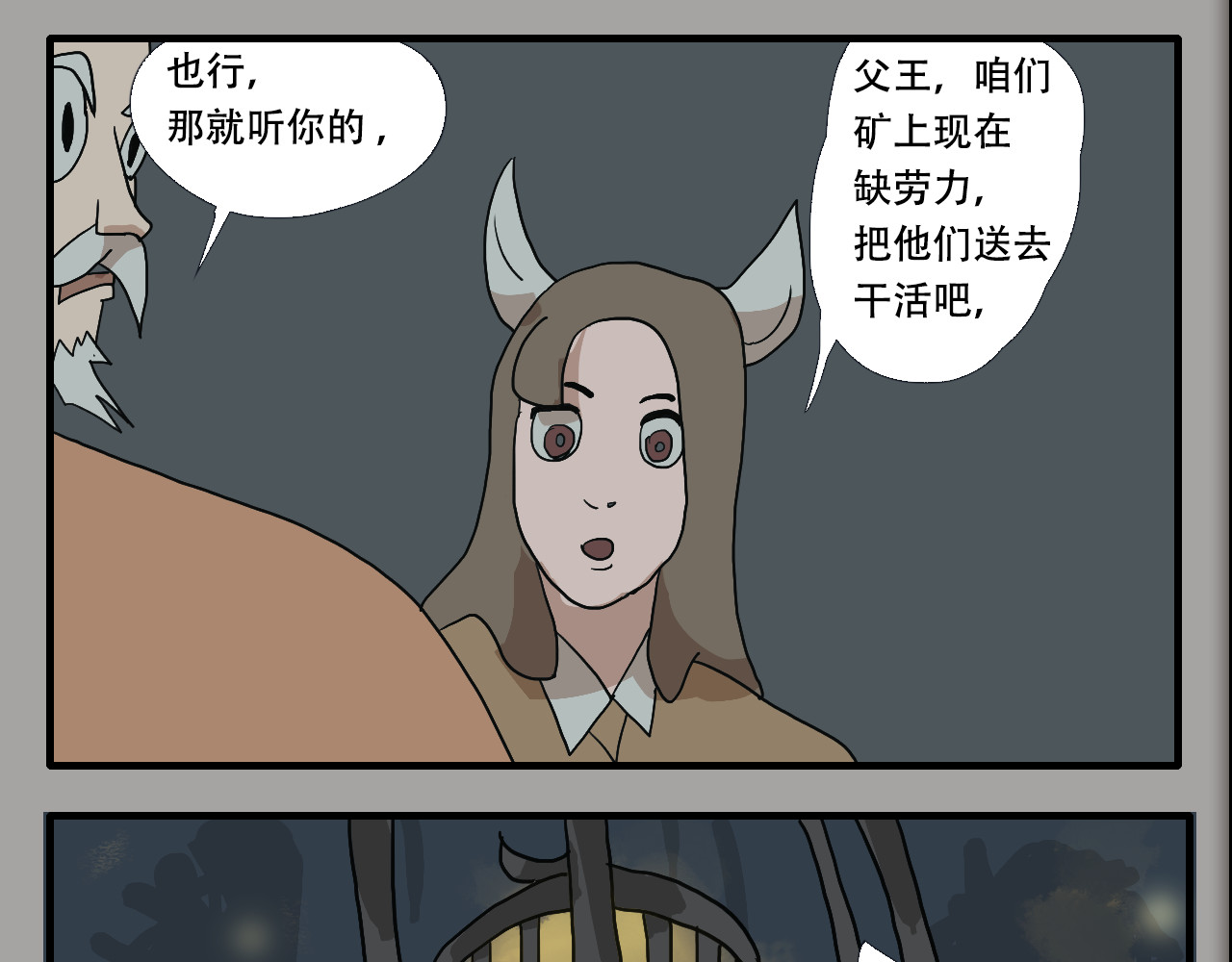 游仙枕 第3话  矿坑第一美人 第6页