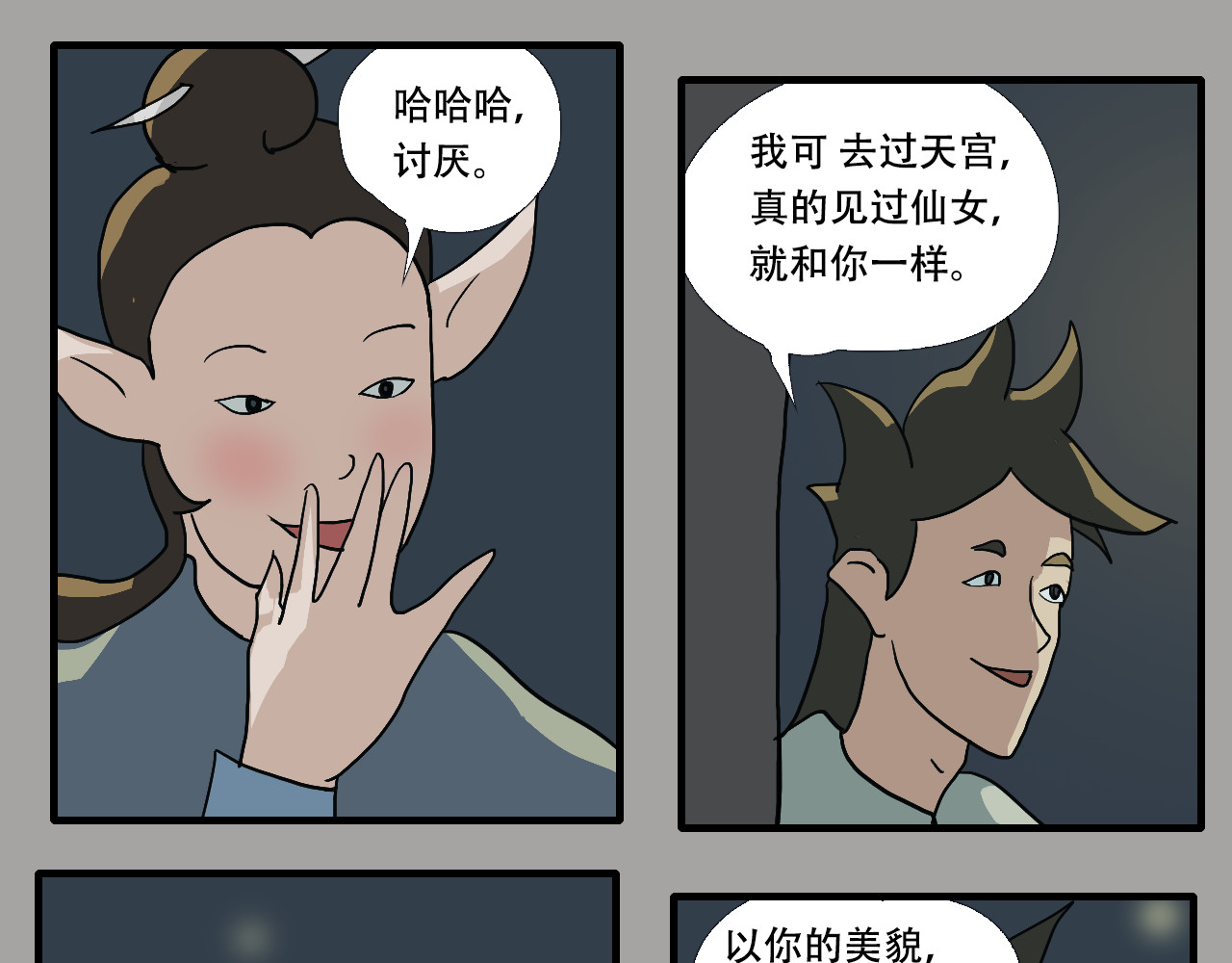 游仙枕 第3话  矿坑第一美人 第51页