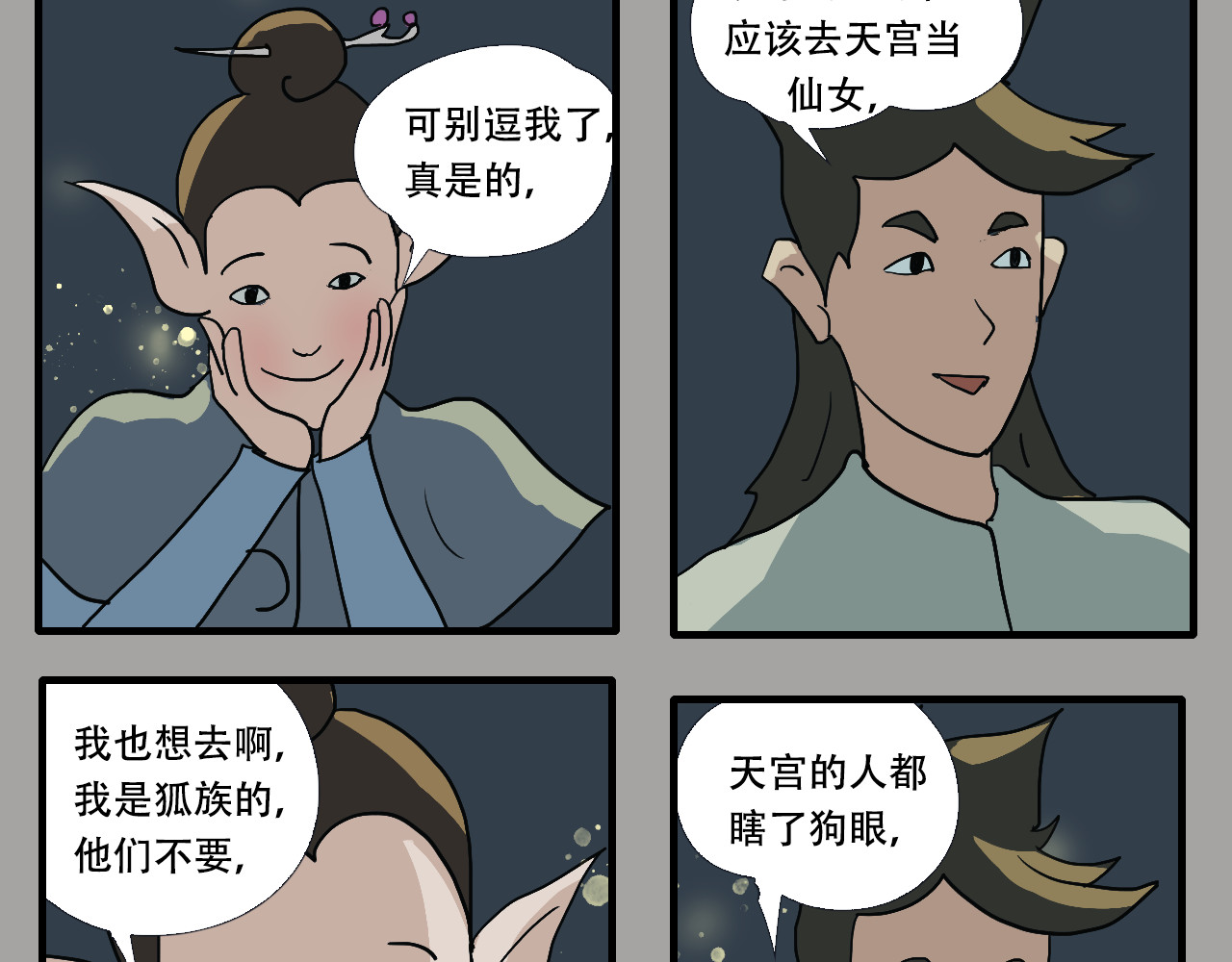游仙枕 第3话  矿坑第一美人 第52页