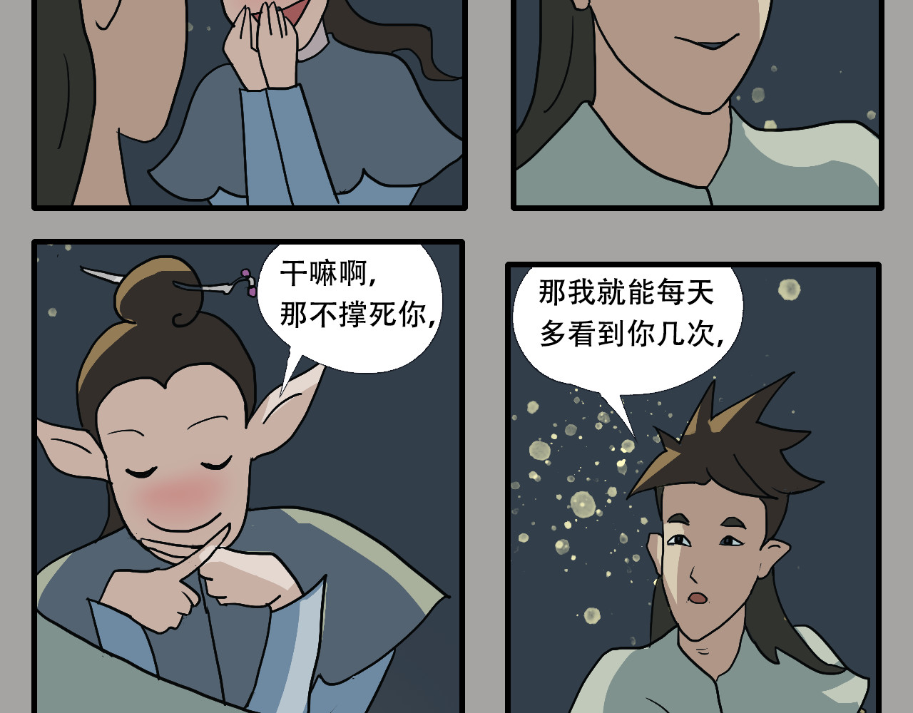 游仙枕 第3话  矿坑第一美人 第54页