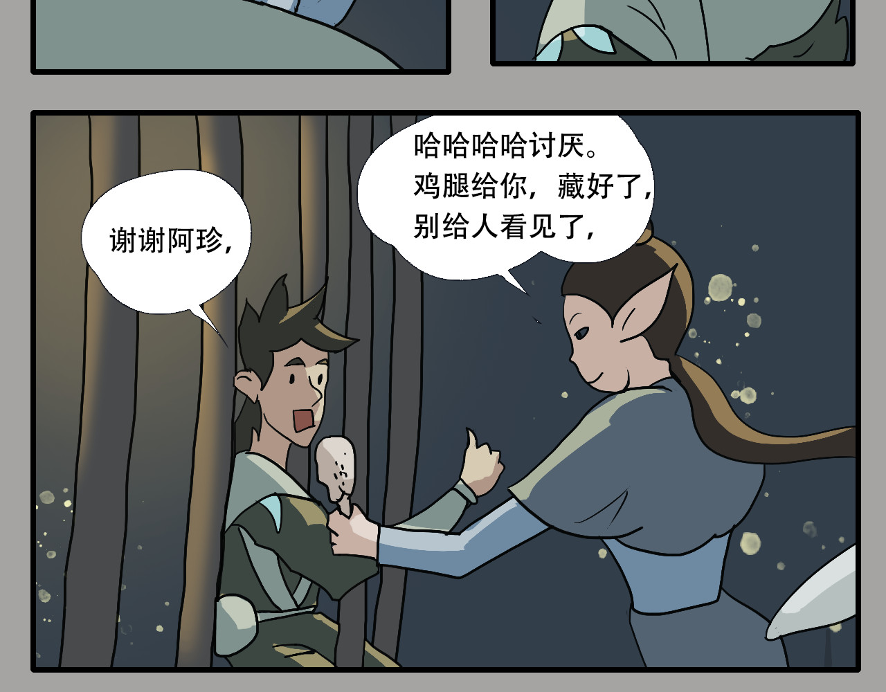 游仙枕 第3话  矿坑第一美人 第55页