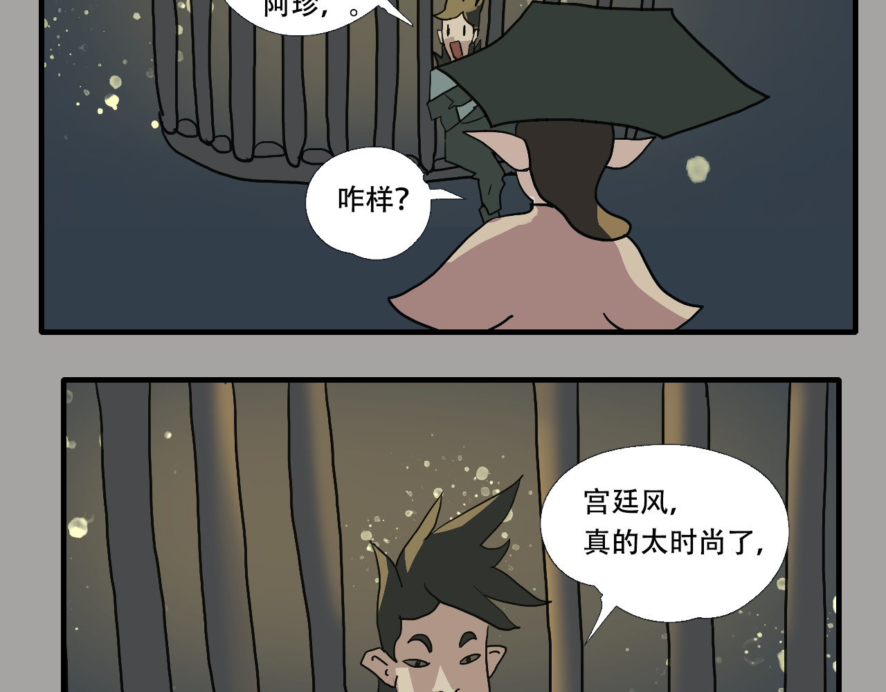 游仙枕 第3话  矿坑第一美人 第58页