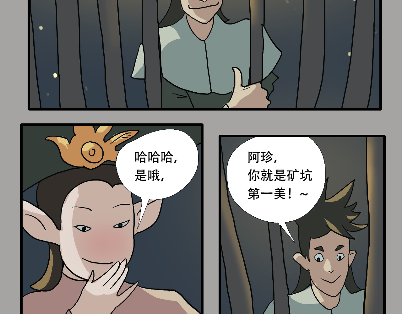 游仙枕 第3话  矿坑第一美人 第59页