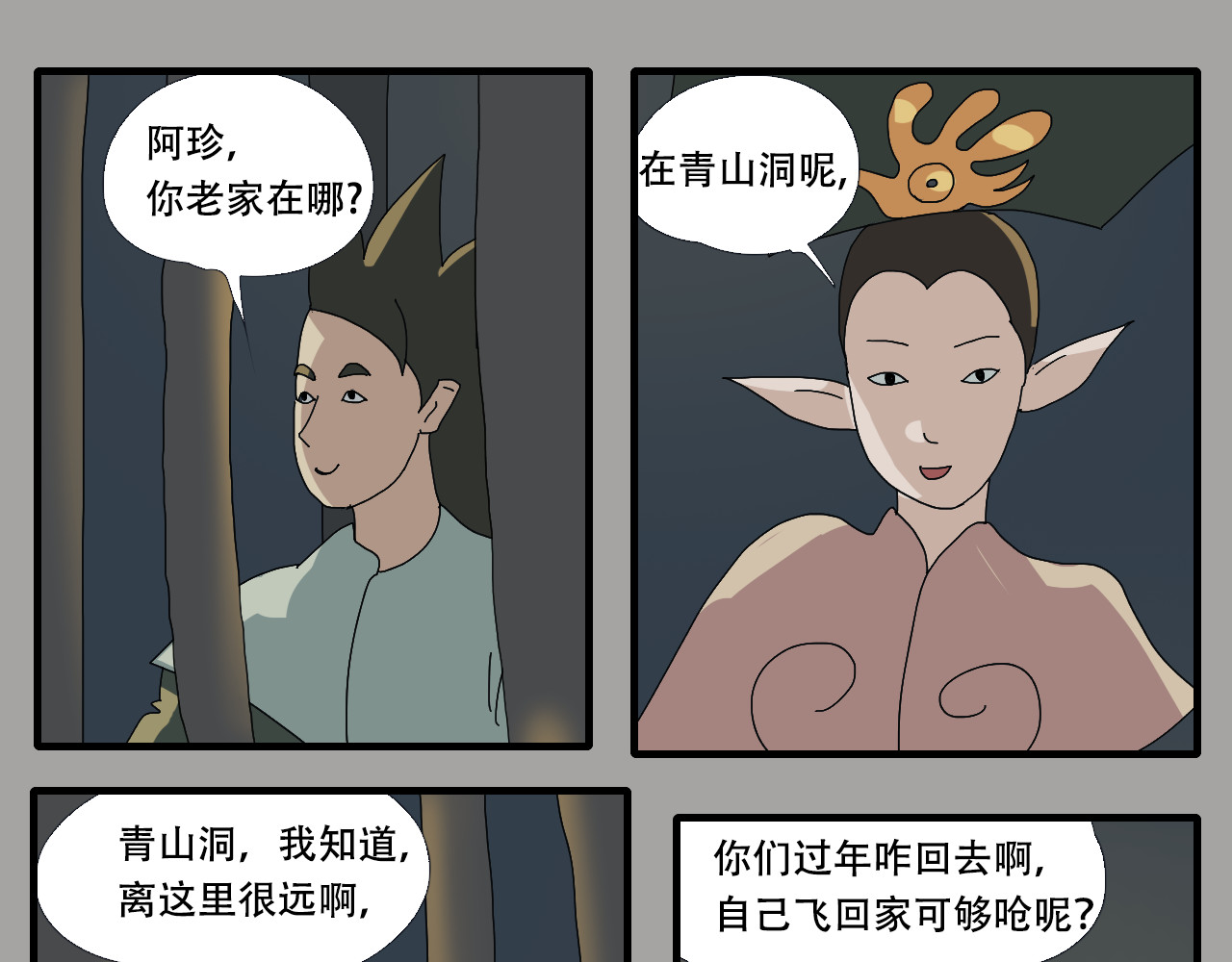 游仙枕 第3话  矿坑第一美人 第61页