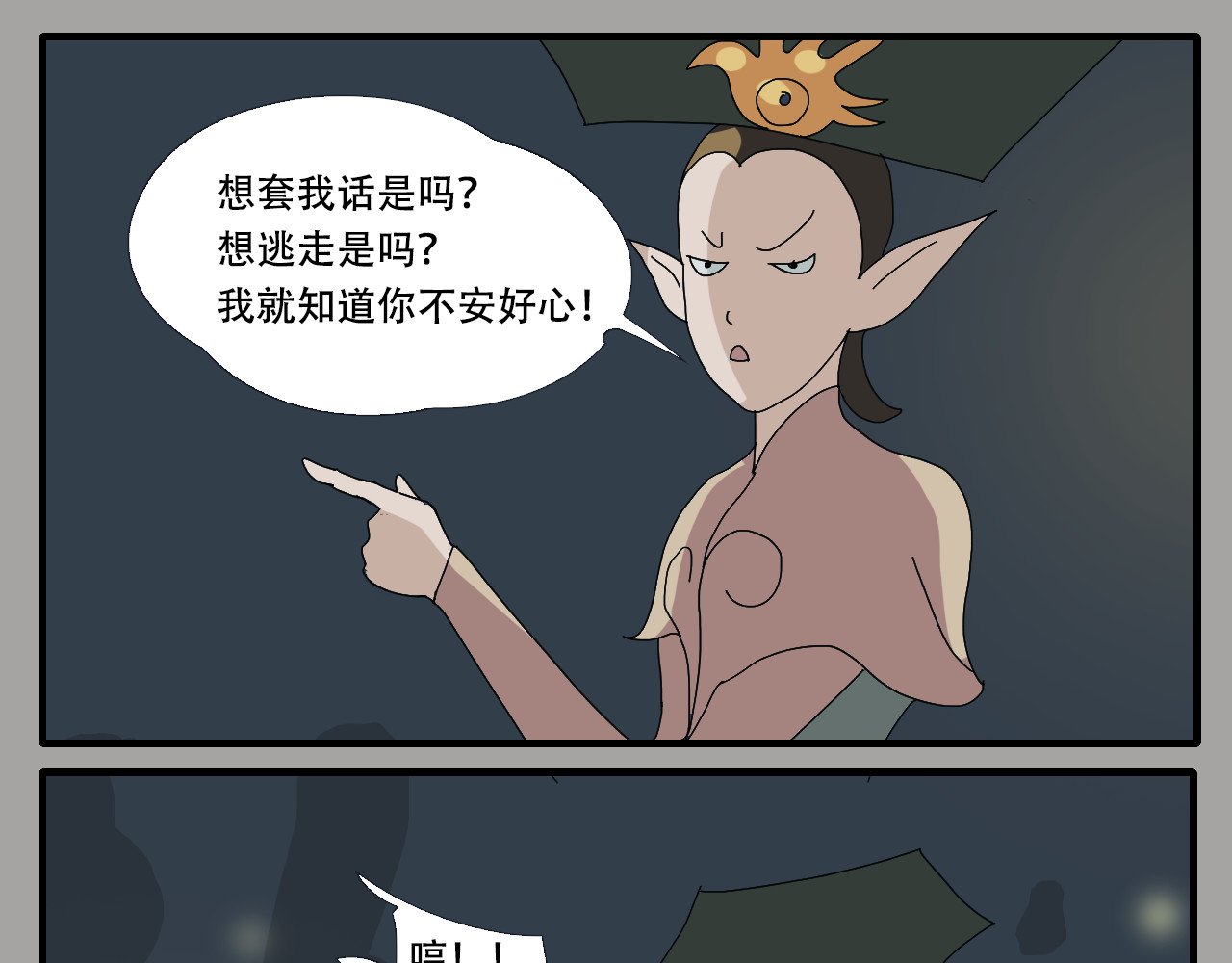 游仙枕 第3话  矿坑第一美人 第66页