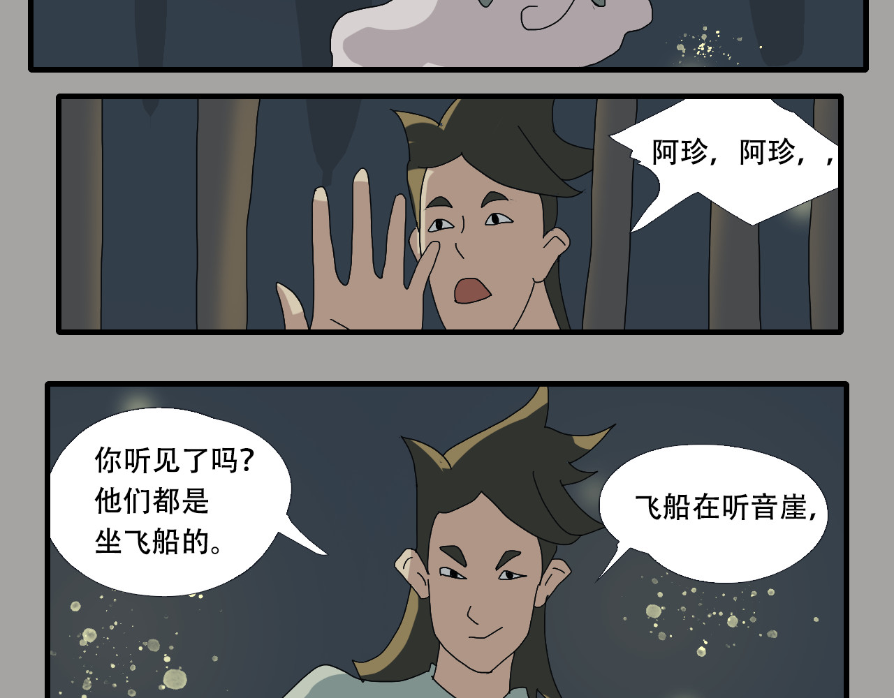 游仙枕 第3话  矿坑第一美人 第68页
