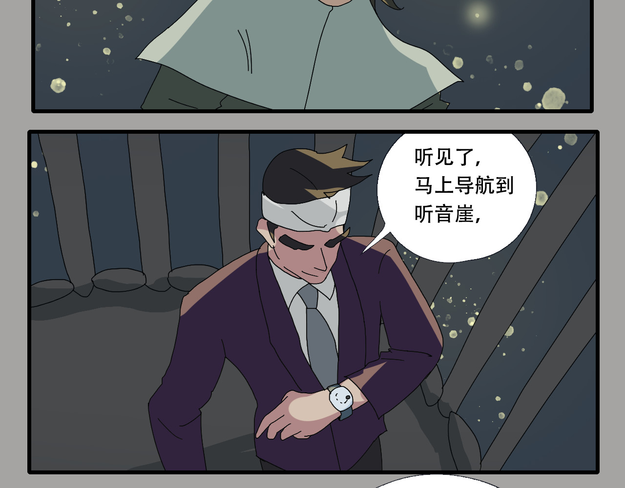 游仙枕 第3话  矿坑第一美人 第69页