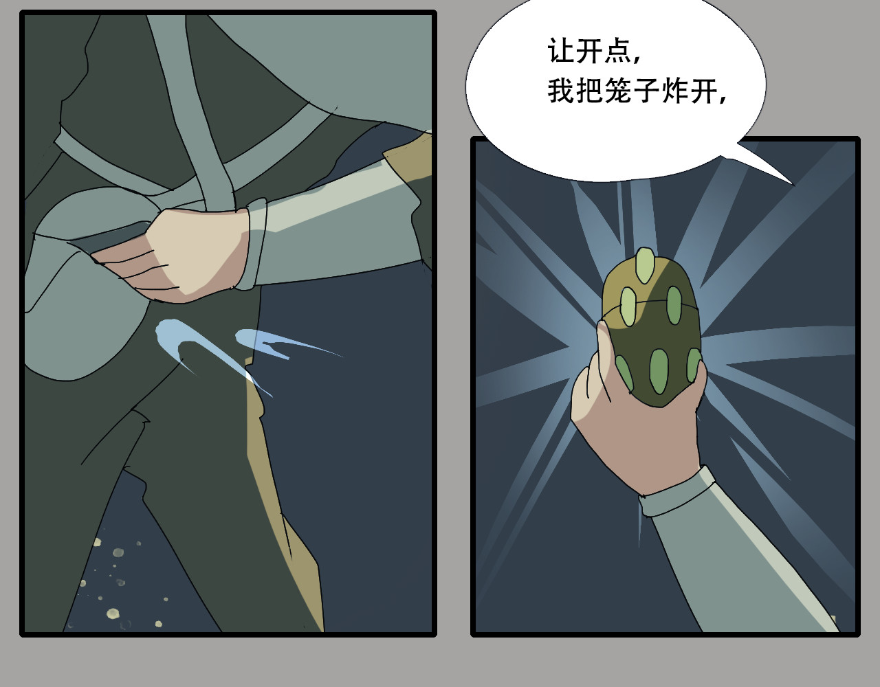 游仙枕 第3话  矿坑第一美人 第70页