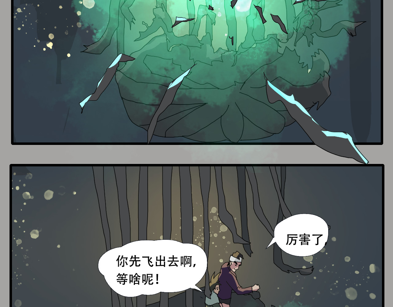 游仙枕 第3话  矿坑第一美人 第73页
