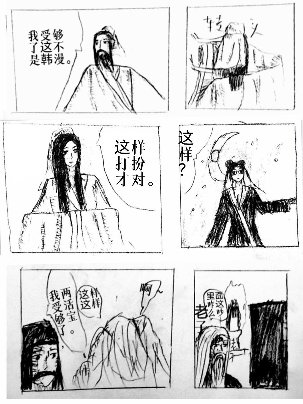 百家争鸣 第7页