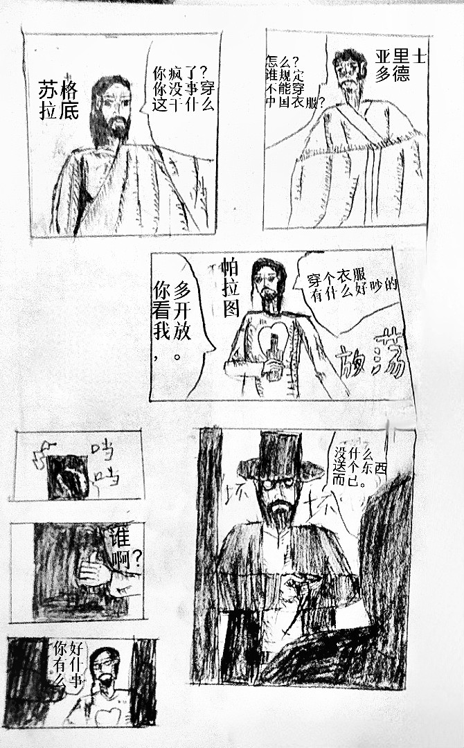 百家争鸣 第8页