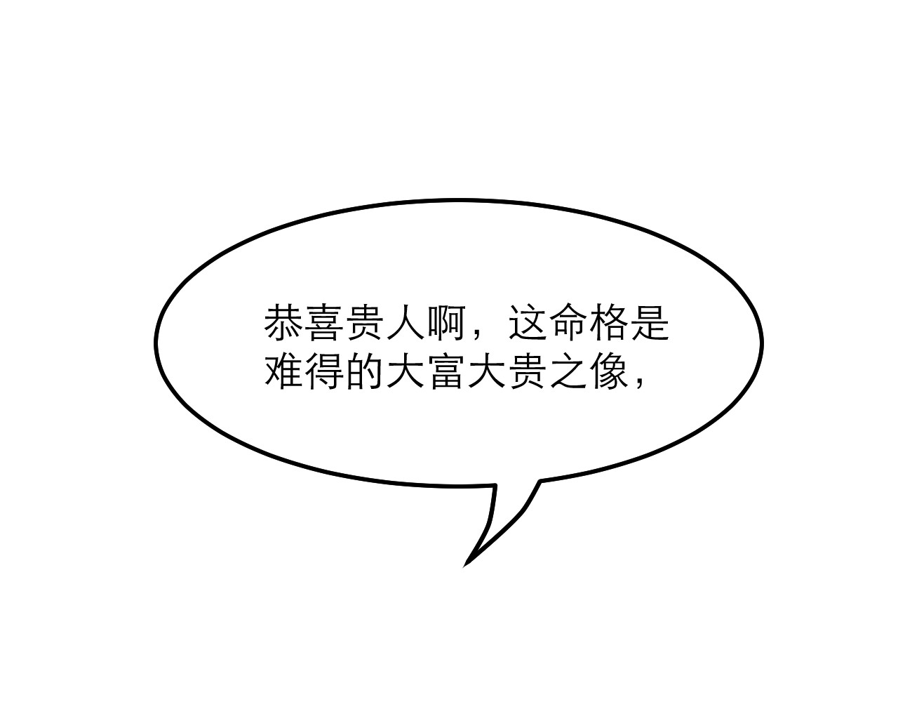 朱墙六宫 第一话 对峙 第12页