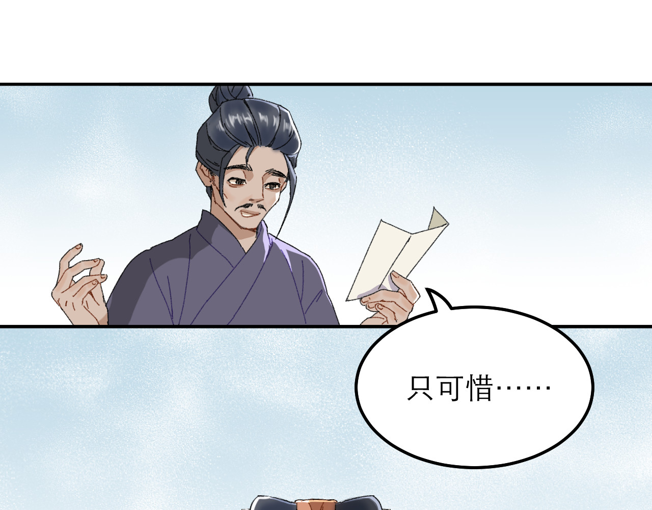 朱墙六宫 第一话 对峙 第13页