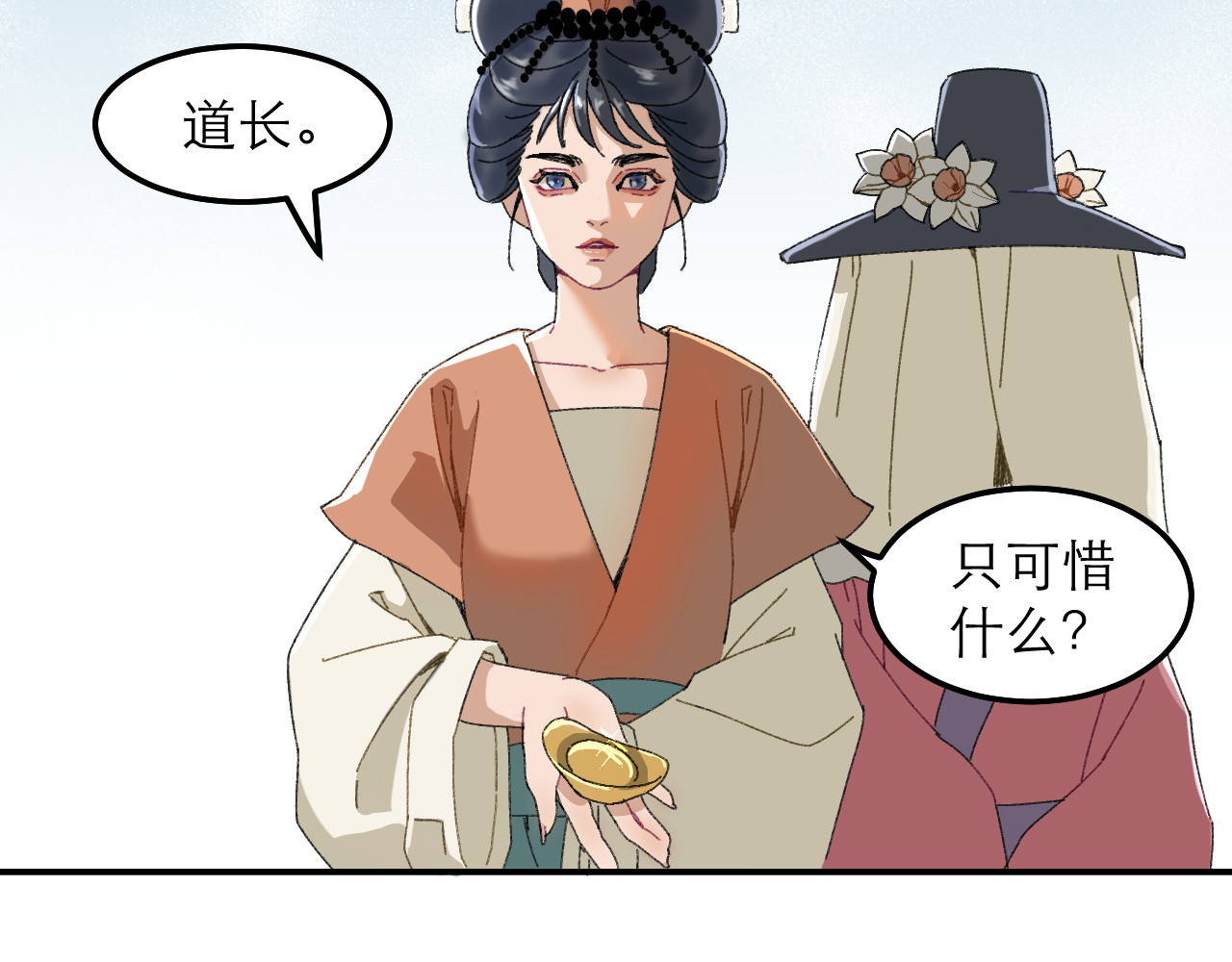 朱墙六宫 第一话 对峙 第14页