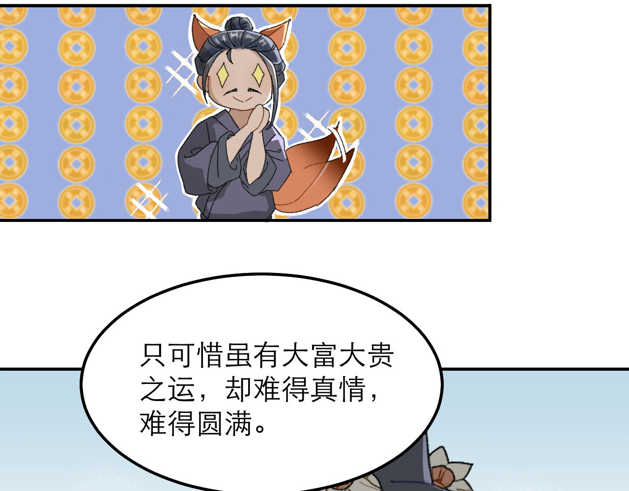 朱墙六宫 第一话 对峙 第15页