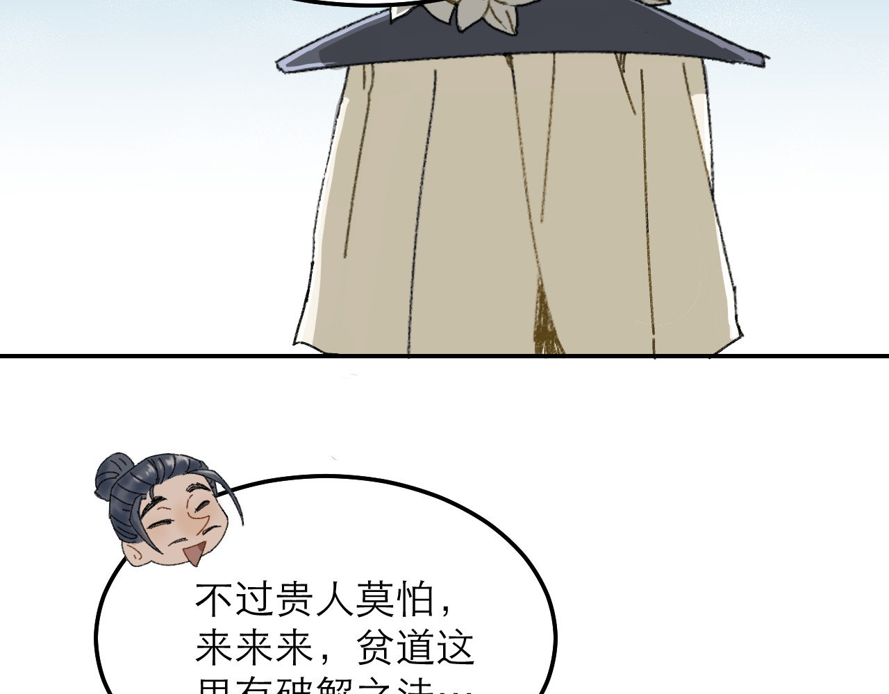 朱墙六宫 第一话 对峙 第16页