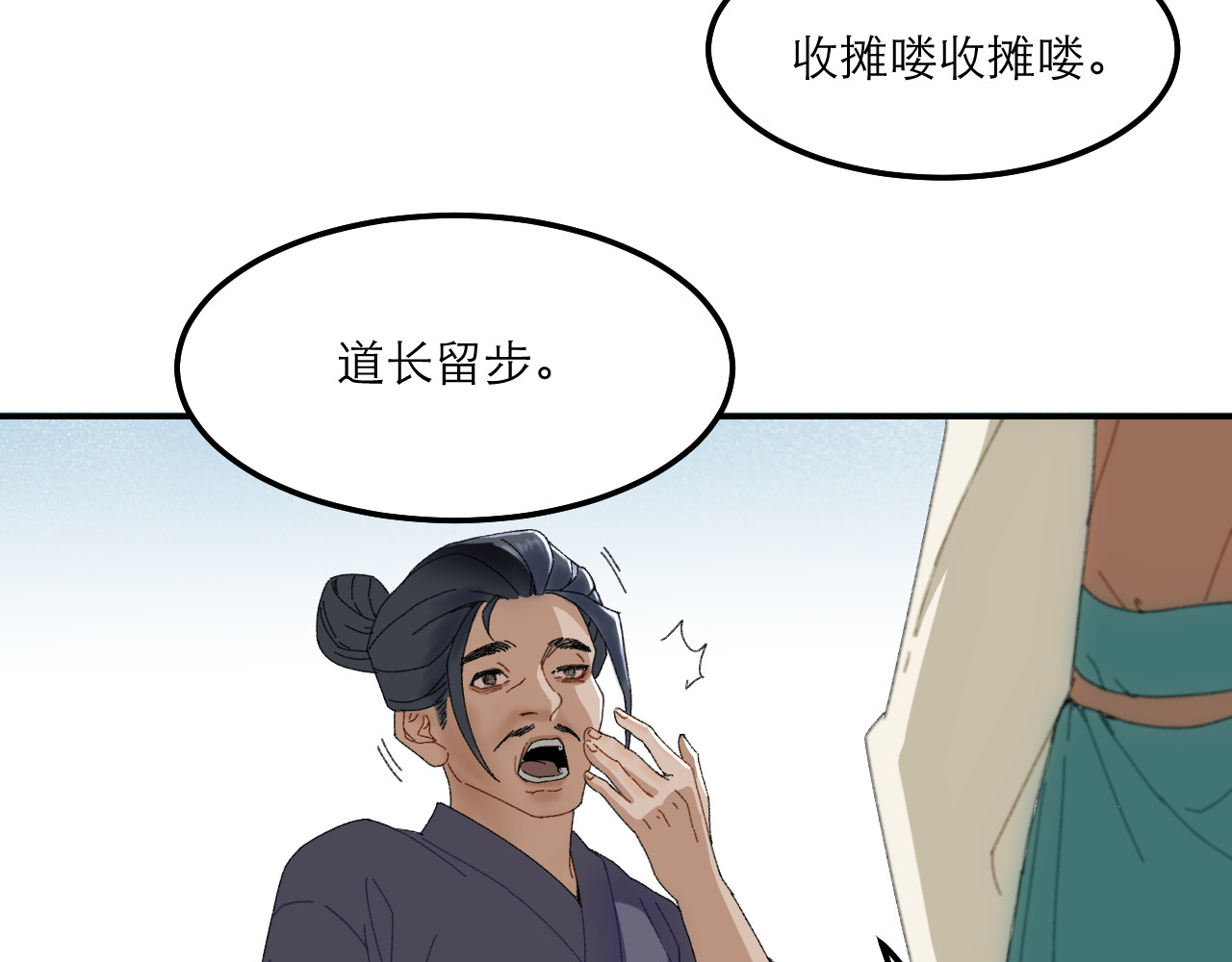 朱墙六宫 第一话 对峙 第3页