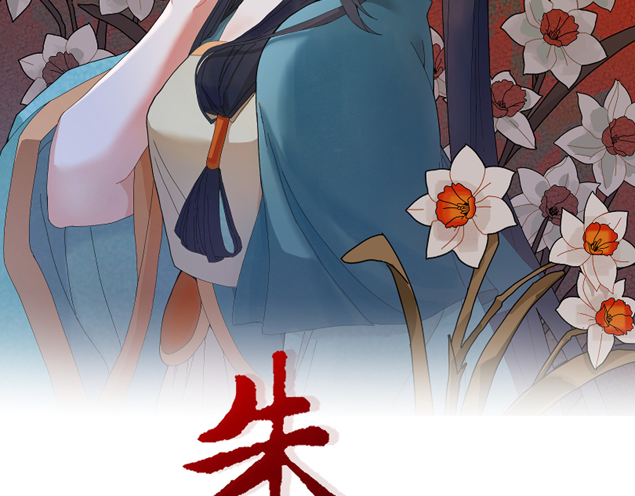 朱墙六宫 第一话 对峙 第23页