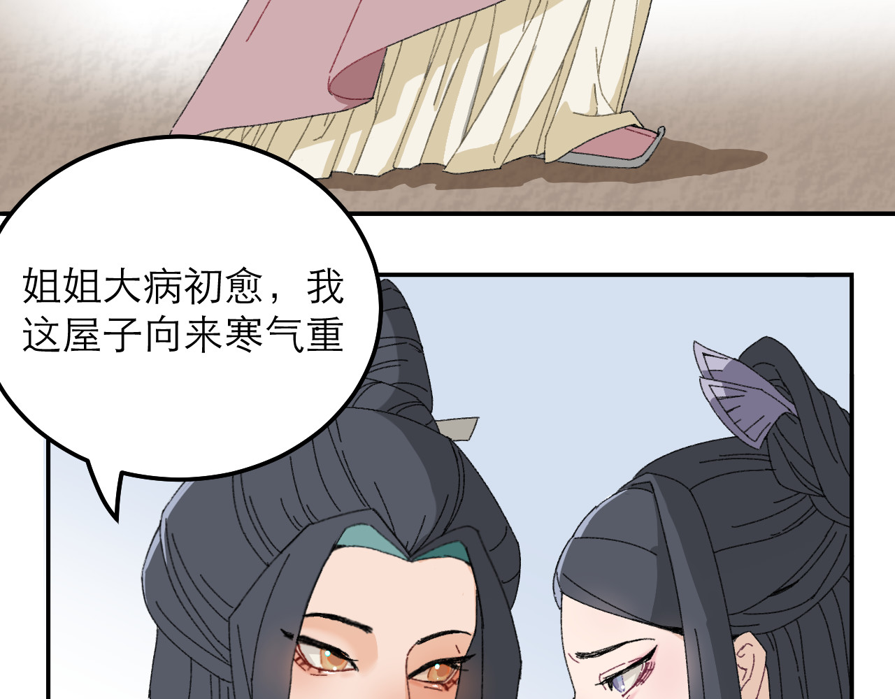 朱墙六宫 第一话 对峙 第35页